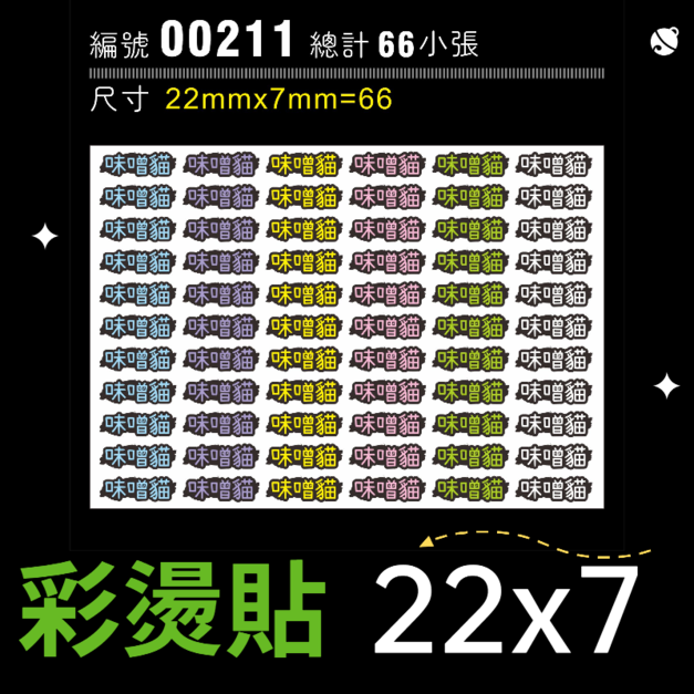 00211-尺寸▶22X7mm-綜合
