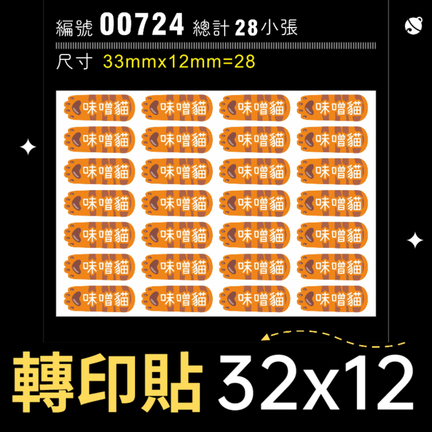 00724-尺寸▶32X12mm-橘色