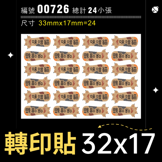 00726-尺寸▶32X17mm-三花