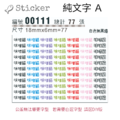 彩燙貼-001-純文字A_1