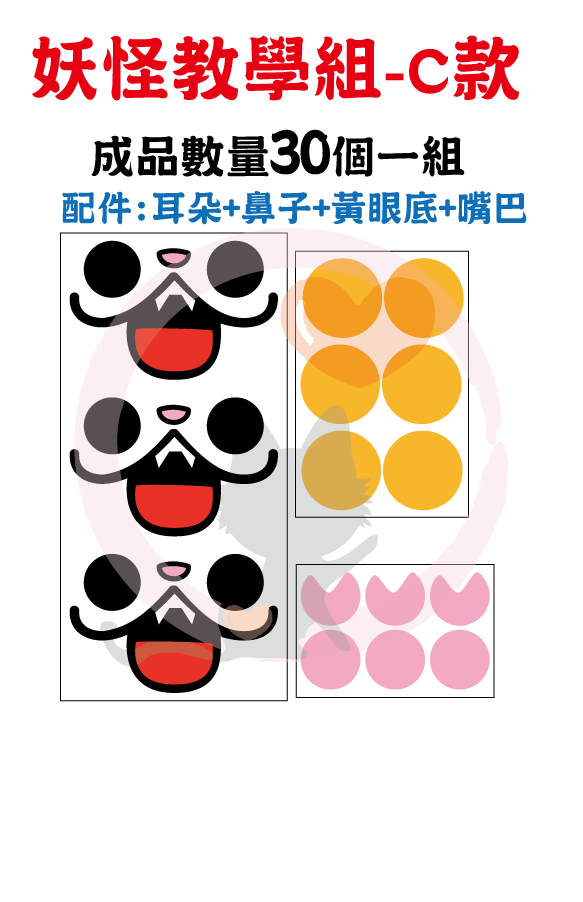 教學組。妖怪_01981b9f84c79bcd9ca098f54dd575e5.png