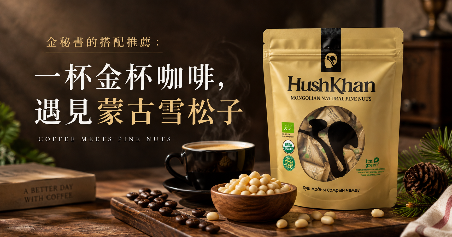 金秘書的咖啡搭配推薦