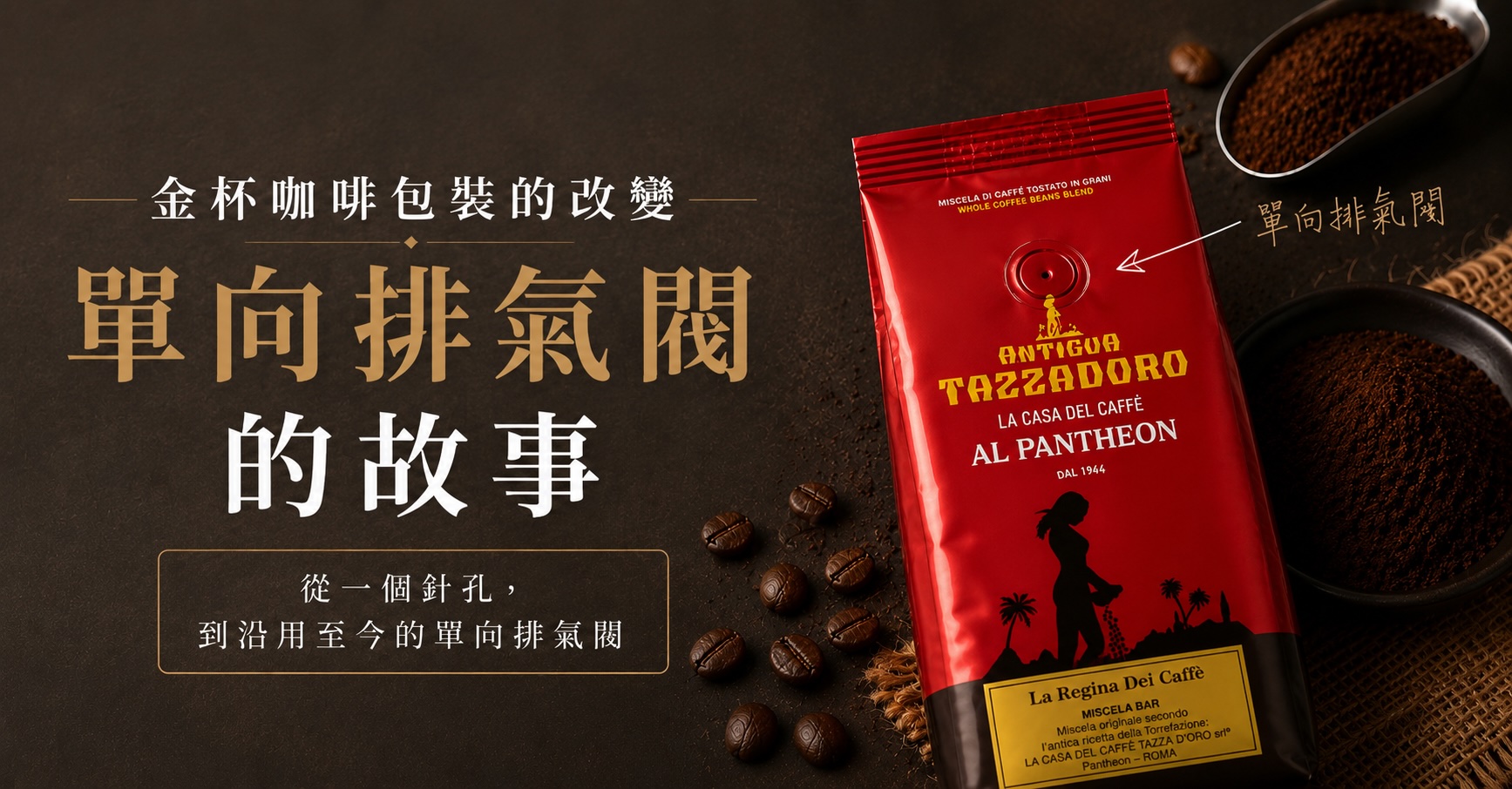 你有注意過咖啡包裝上的小圓孔嗎？