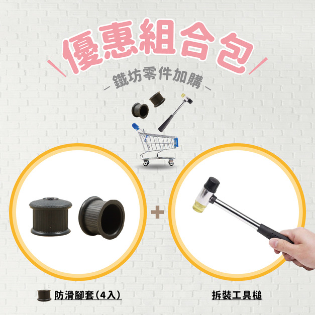 拆裝錘一支+防滑腳套(4入)
