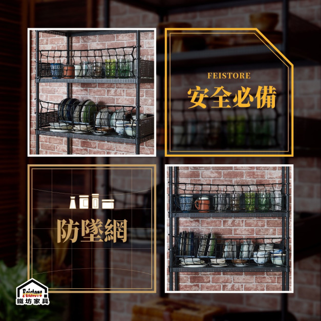 安全配件-鐵架防墜網 (1入)