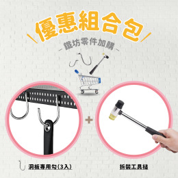 洞板專用勾(3入)+拆裝錘一支