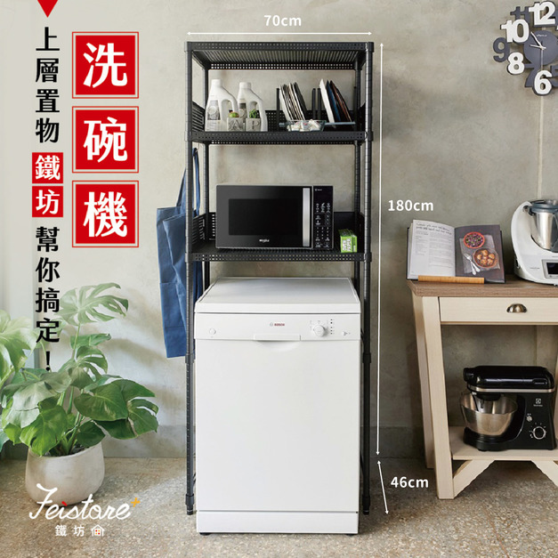 Ⓒ洗碗機三層收納架 (BOSCH洗碗機、伊萊克斯洗碗機、ASKO 賽寧洗碗機)