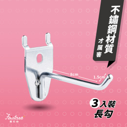 【8cm長勾】Feistore洞洞板專用