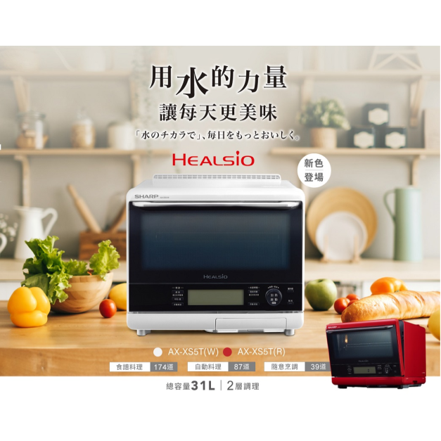 SHARP 31L 自動料理兼烘培達人機(白色/紅色)AX-XS5T (公司貨)