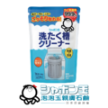 【泡泡玉】洗衣槽專用清潔劑 (1入)
