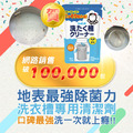 【泡泡玉】洗衣槽專用清潔劑 (1入)_1