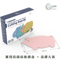 【奧地利的快樂農場】銀離子抗菌砧板 (四入-禮盒組)_1