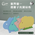 【奧地利的快樂農場】銀離子抗菌砧板 (四入-禮盒組)