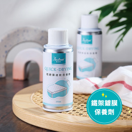 輕鍍膜-鐵架保養劑 (一瓶)