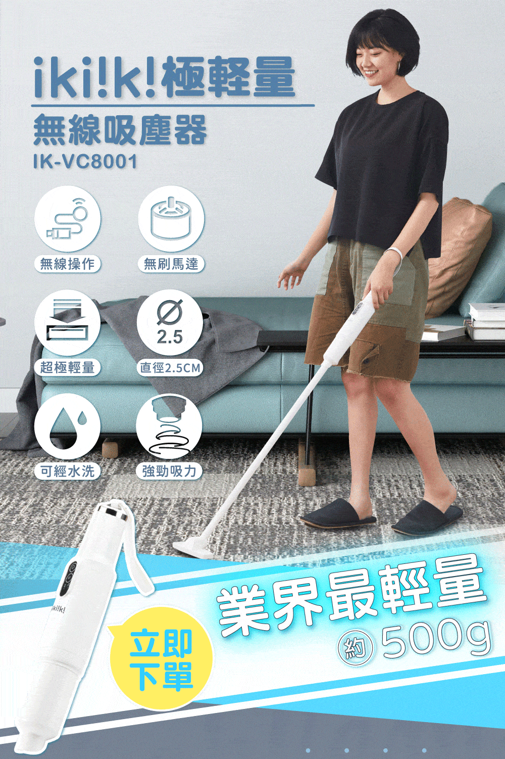 Ikiiki伊崎-極輕量無線吸塵器 IK-VC8001 【一台】 (專案:250點紅利點數回饋)_8