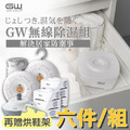 GW無線除濕器【六件/ 組】(專案:500點紅利點數回饋)