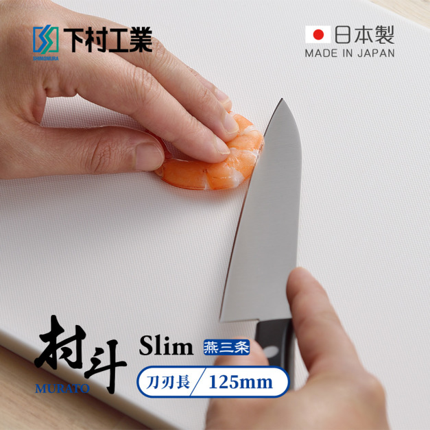 【日本下村工業】村斗Silm系列 日本燕三条製水果刀-125mm (MSL-104)