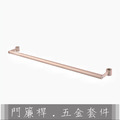 門簾桿五金套件 (不含布簾)_1