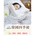正！韓國製造 韓國進口 -2025最新四季被_1