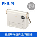 【飛利浦 PHILIPS】 石墨烯壁掛暖風機-AHR3126 FX
