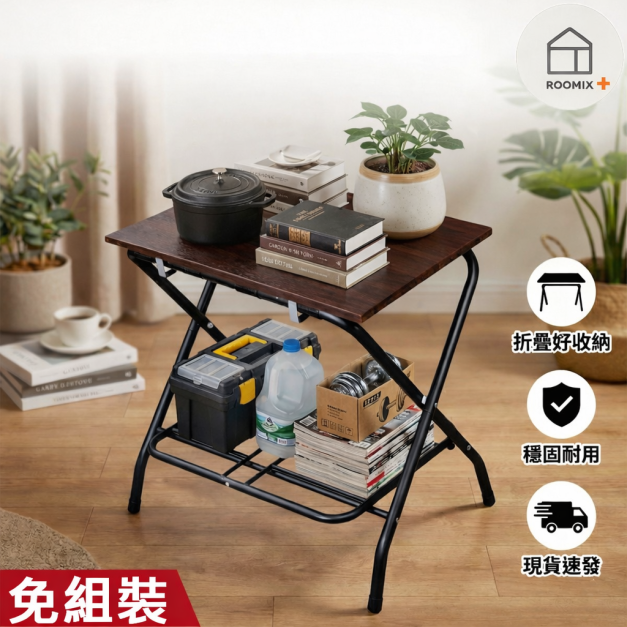 【ROOMIX台灣製】超穩耐用 折疊桌 行李架 床邊桌 露營桌 遊戲桌 小茶几 置物架（分色）