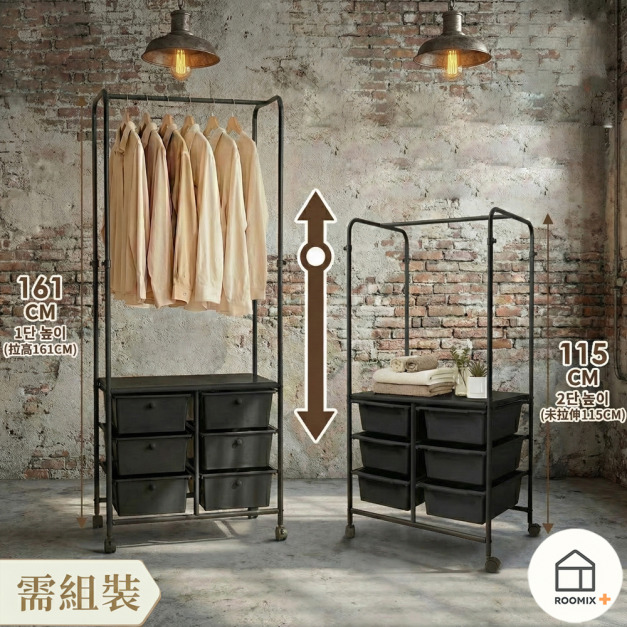 台灣製 六格抽屜衣架｜可調高度黑金鋼衣物收納車｜雙高度設計｜附輪可固定