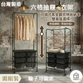 台灣製 六格抽屜衣架｜可調高度黑金鋼衣物收納車｜雙高度設計｜附輪可固定_2