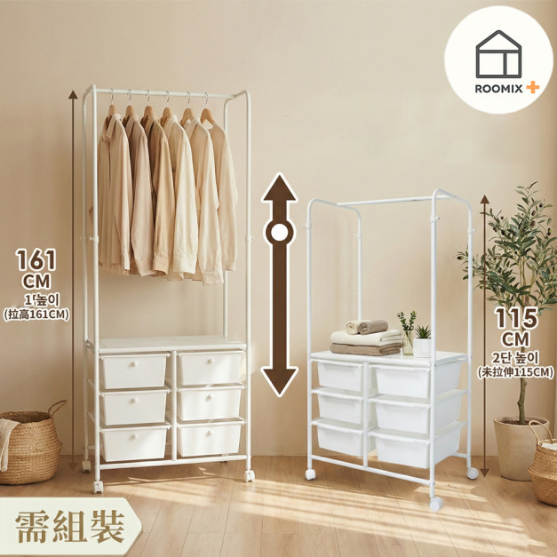 【可調高度】韓系六格抽屜衣架 移動式掛衣架 落地衣帽架 置物架 收納櫃 伸縮曬衣架