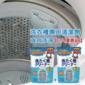 【泡泡玉】洗衣槽專用清潔劑 (二入優惠組)