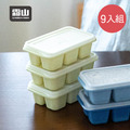 【日本霜山】軟底防異味密封式6格製冰盒附蓋(莫蘭迪藍3色)-9入