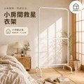 【Roomix】寬衣架｜韓系極簡雙層衣架-台灣製｜落地掛衣架｜ 大容量收納衣架｜（BD-C103M）_1