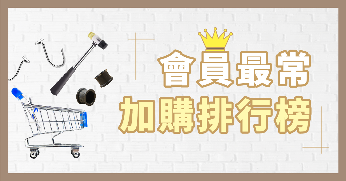  零件排行榜