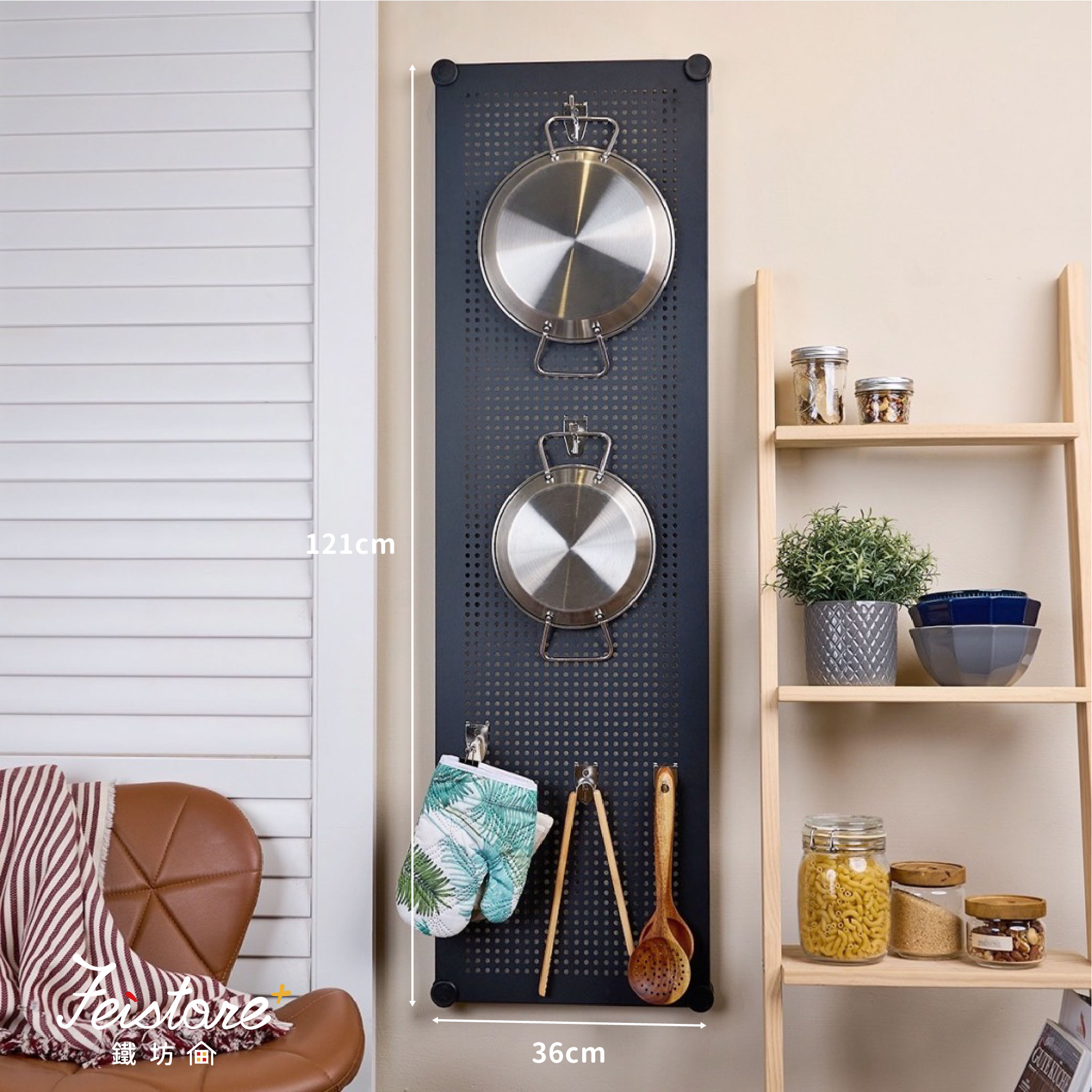 36*121 Feistore MIT洞洞板 ( 立式掛板、洞洞板配件)