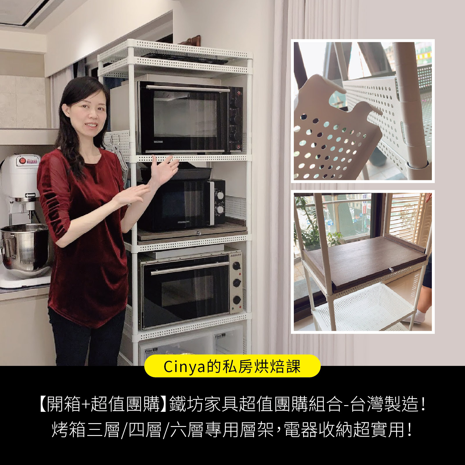 鐵坊家具超值團購組合-台灣製造！烤箱三層/四層/六層專用層架，電器收納超實用！