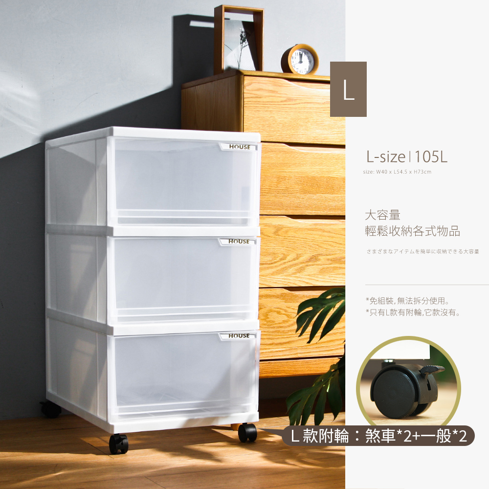 HOUSE  大純白三層收納櫃附輪105L（652046）