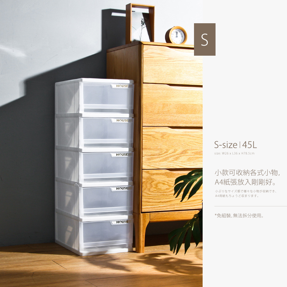 HOUSE  小純白五層收納櫃45L（652040）