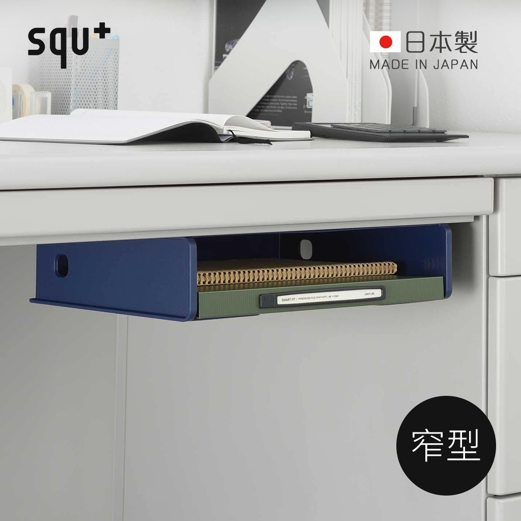 【日本squ+】SOFFICE日製磁吸式文件收納盒(窄型)-多色可選