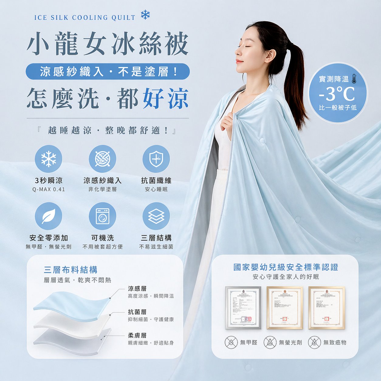 小龍女凍感夏被（二代）