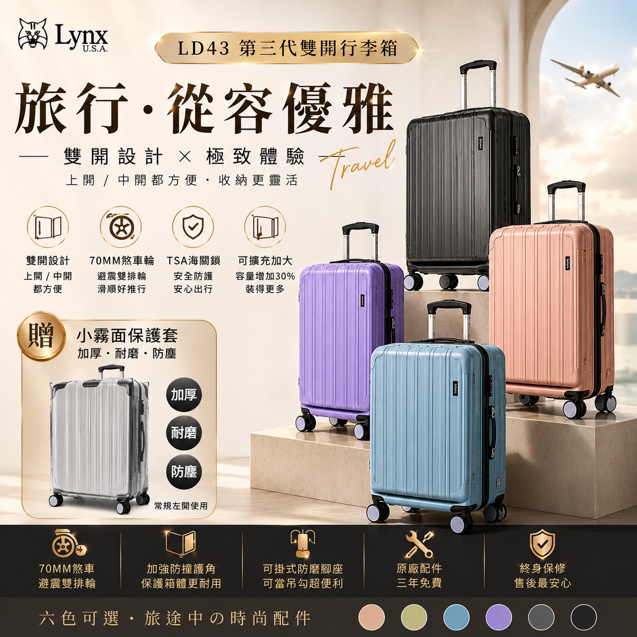 【Lynx 美國山貓】2026最新款第三代 LD43 雙開式行李箱 (加贈專利3C保護套)
