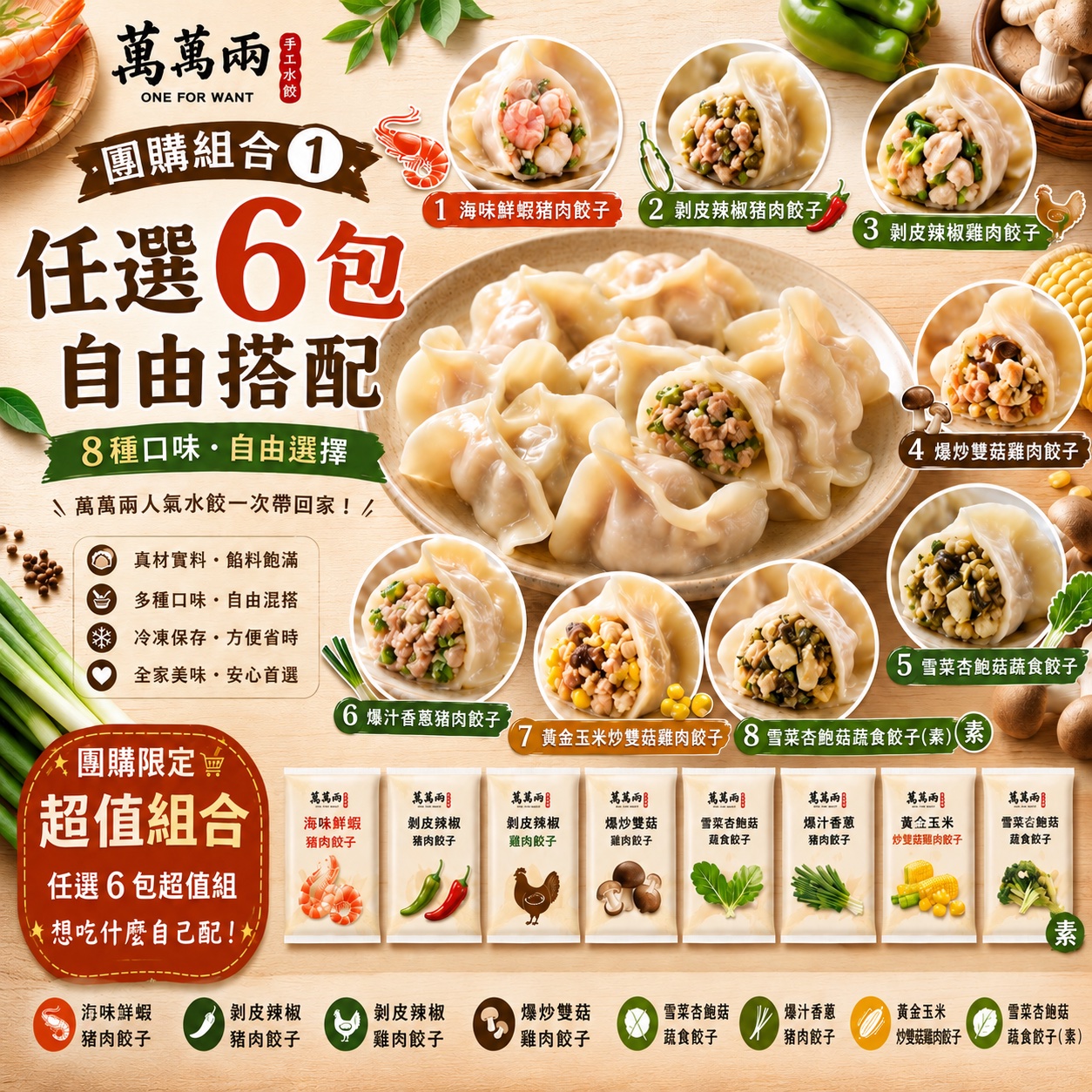 萬萬兩水餃產品資訊