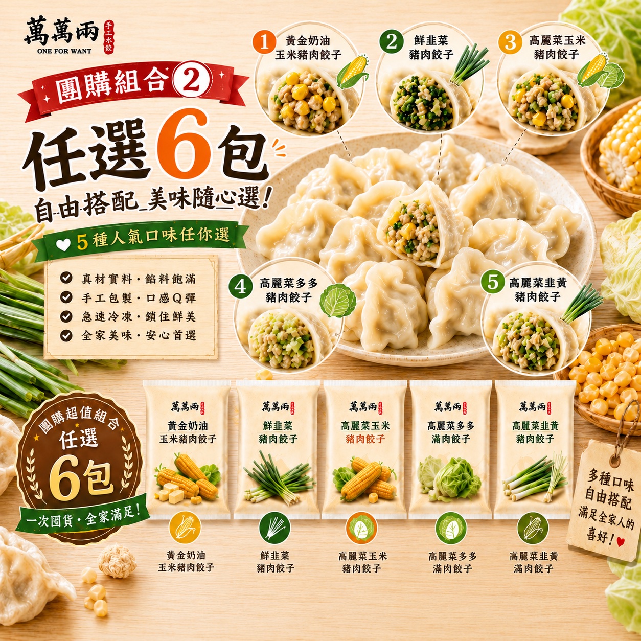 萬萬兩手工水餃主視覺