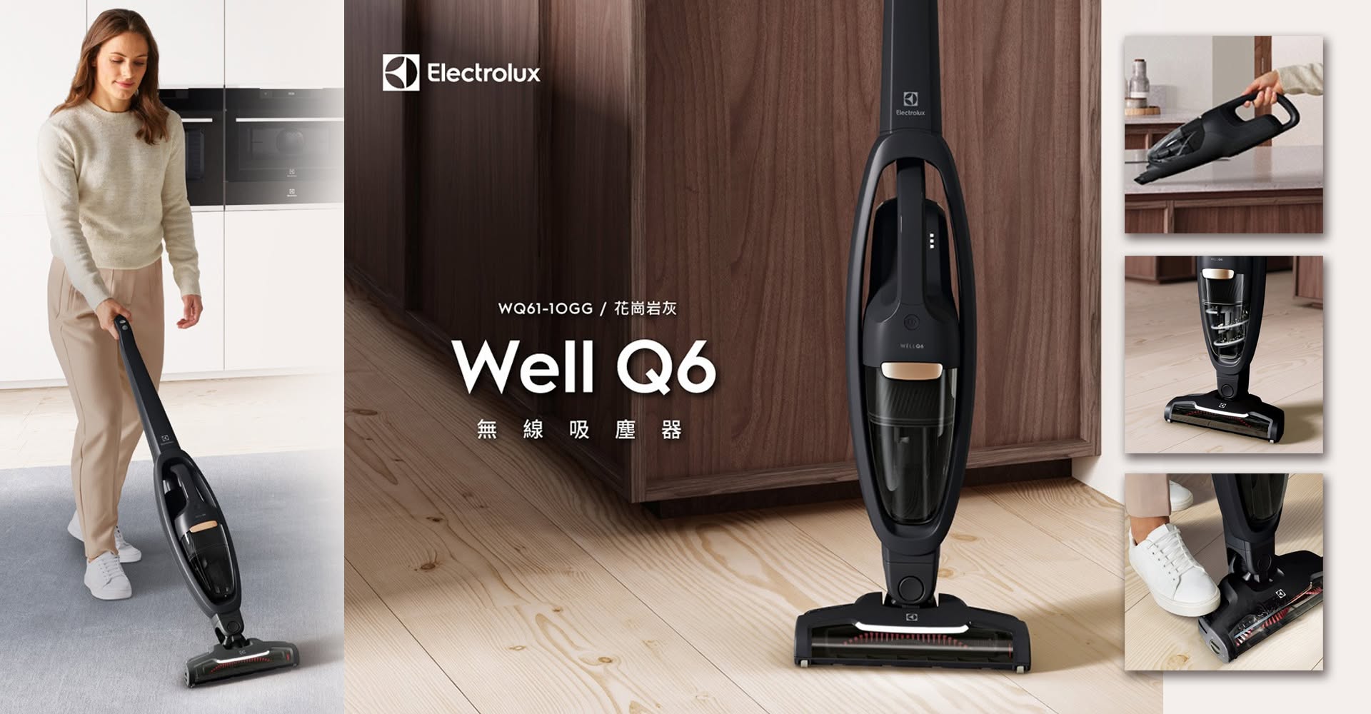 【伊萊克斯】 |  吸塵器Well Q6 無線直立式吸塵器 (花崗岩灰)