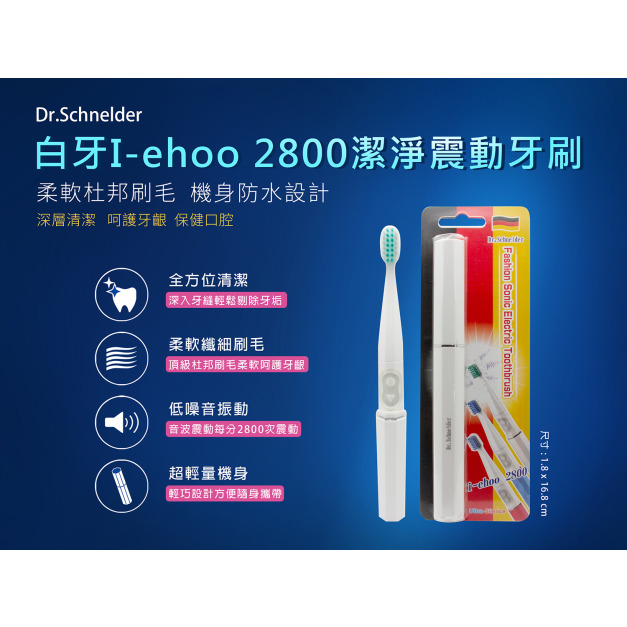 白牙電動牙刷旅行組