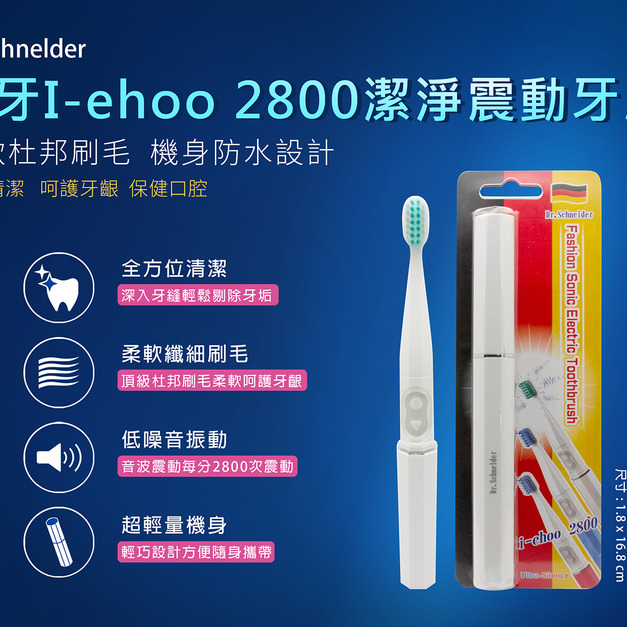 白牙電動牙刷旅行組