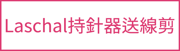持針器送線剪