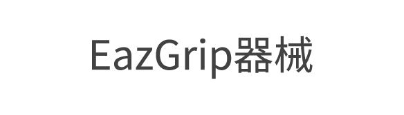 EazGrip器械