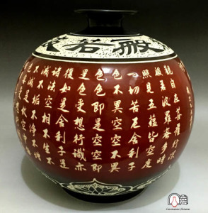 《般若波羅蜜多心經》陶瓷收藏品 鶯歌純手工雕刻 (細頸)