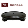 7吋木製底座 加購區(適用於5、10台斤米甕)