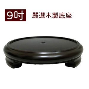 9吋木製底座 加購區(適用於20、30台斤米甕)