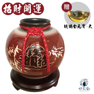 【聚寶盆】圓球形聚寶盆 _招財進寶款_附琉璃金元寶、紅色雙錢綁帶